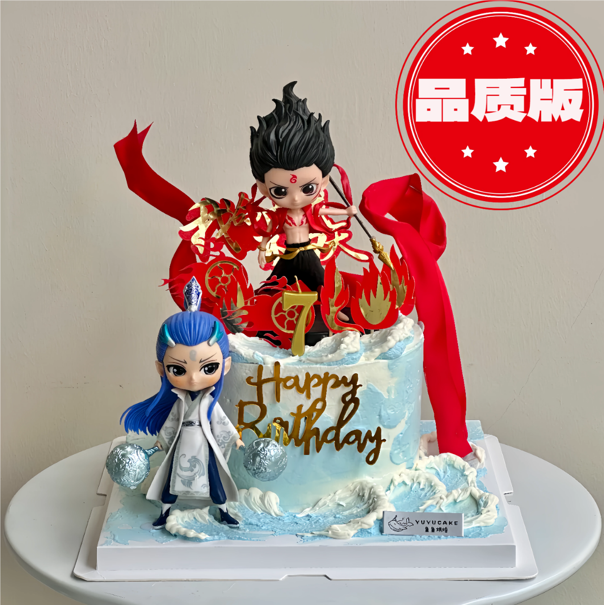 2025哪吒敖丙蛋糕装饰摆件风火轮红色混天绫儿童男生生日装扮插件