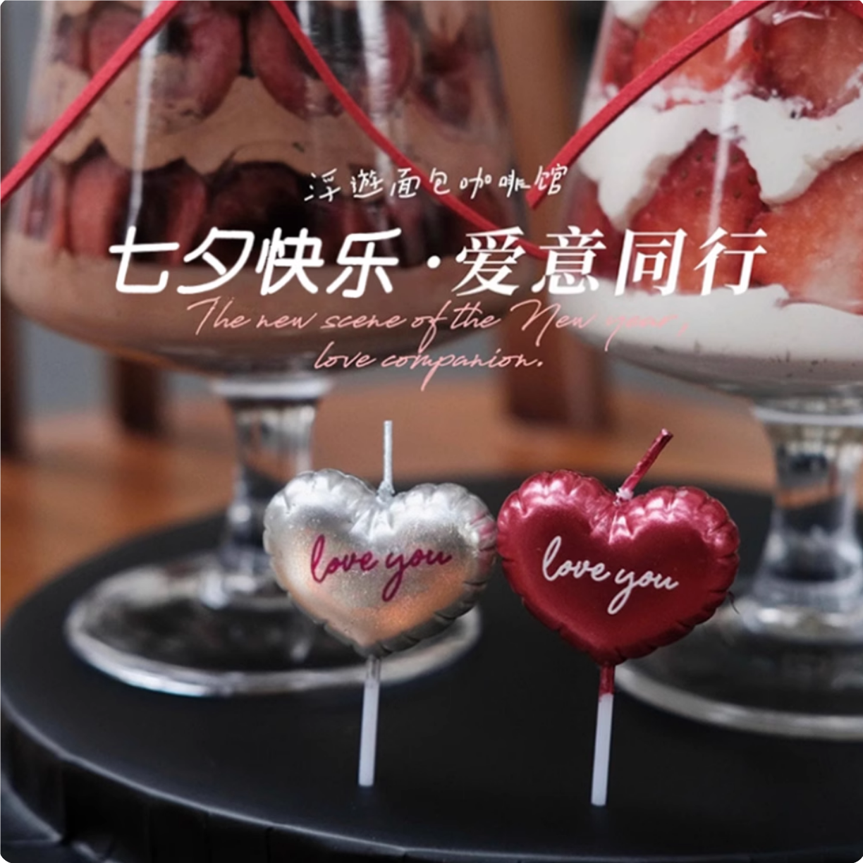 2025七夕情人节气球爱心蛋糕装饰蜡烛纪念日生日蜡烛情侣告白插件