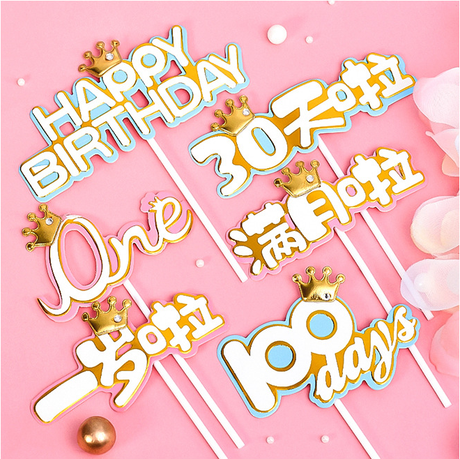 儿童满月啦插牌生日蛋糕