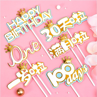 儿童生日蛋糕装饰一岁啦100days30天啦满月啦one宝贝生日蛋糕插牌