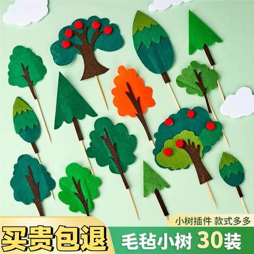 网红毛毡小树果树生日蛋糕装饰插件小动物森林系列烘焙甜品装扮