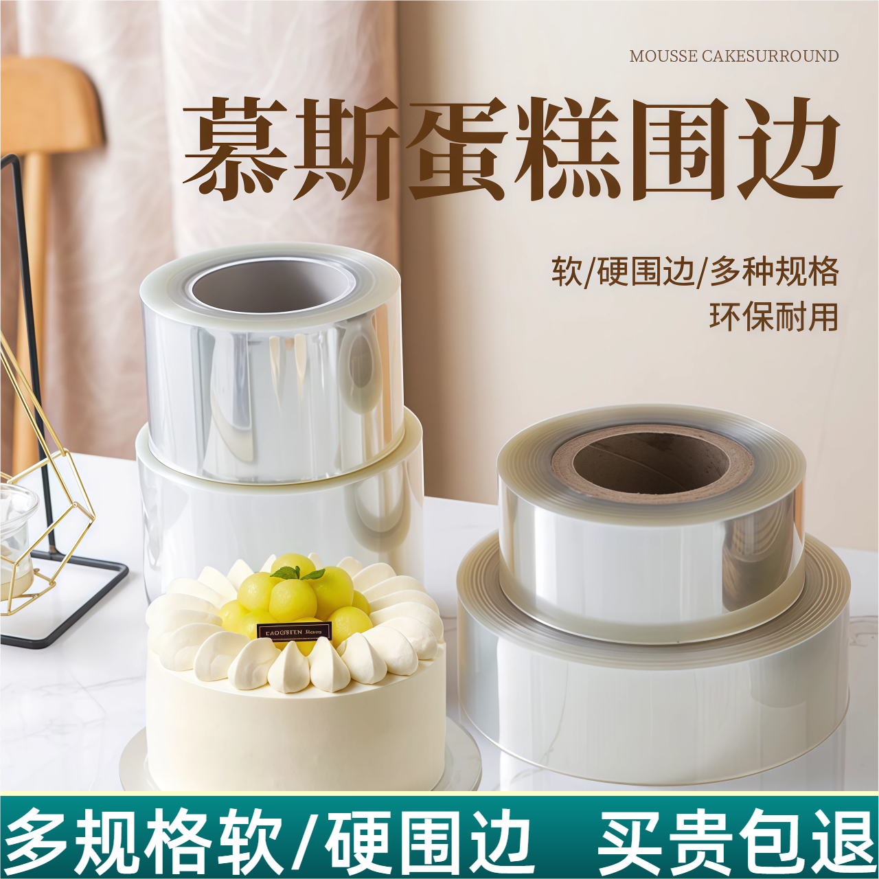 慕斯蛋糕围边生日爆浆蛋糕软围边食品级加厚加高软围边蛋糕装饰