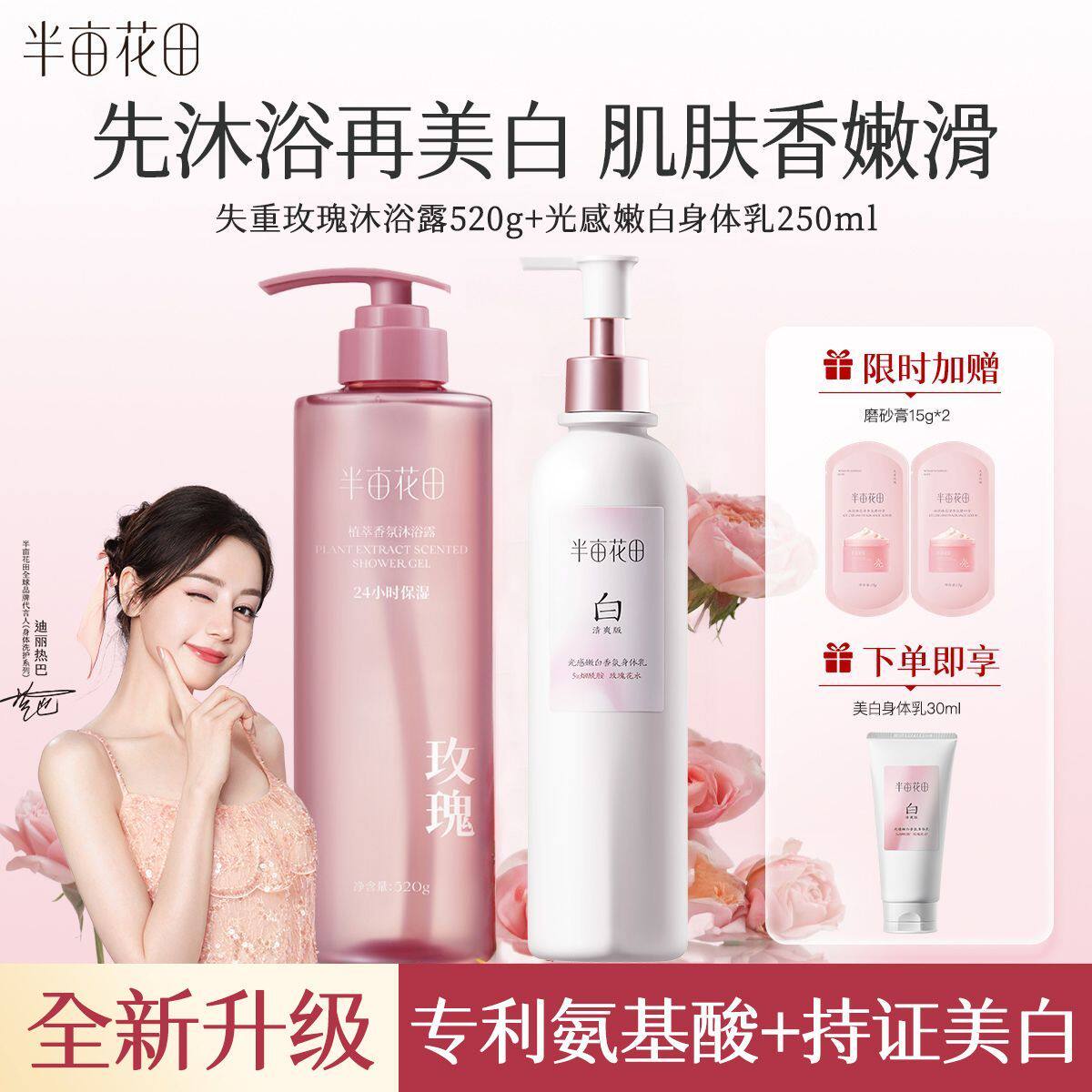 半亩花田美白身体乳养白瓶补水保湿烟酰胺保湿滋润夏季清爽版正品