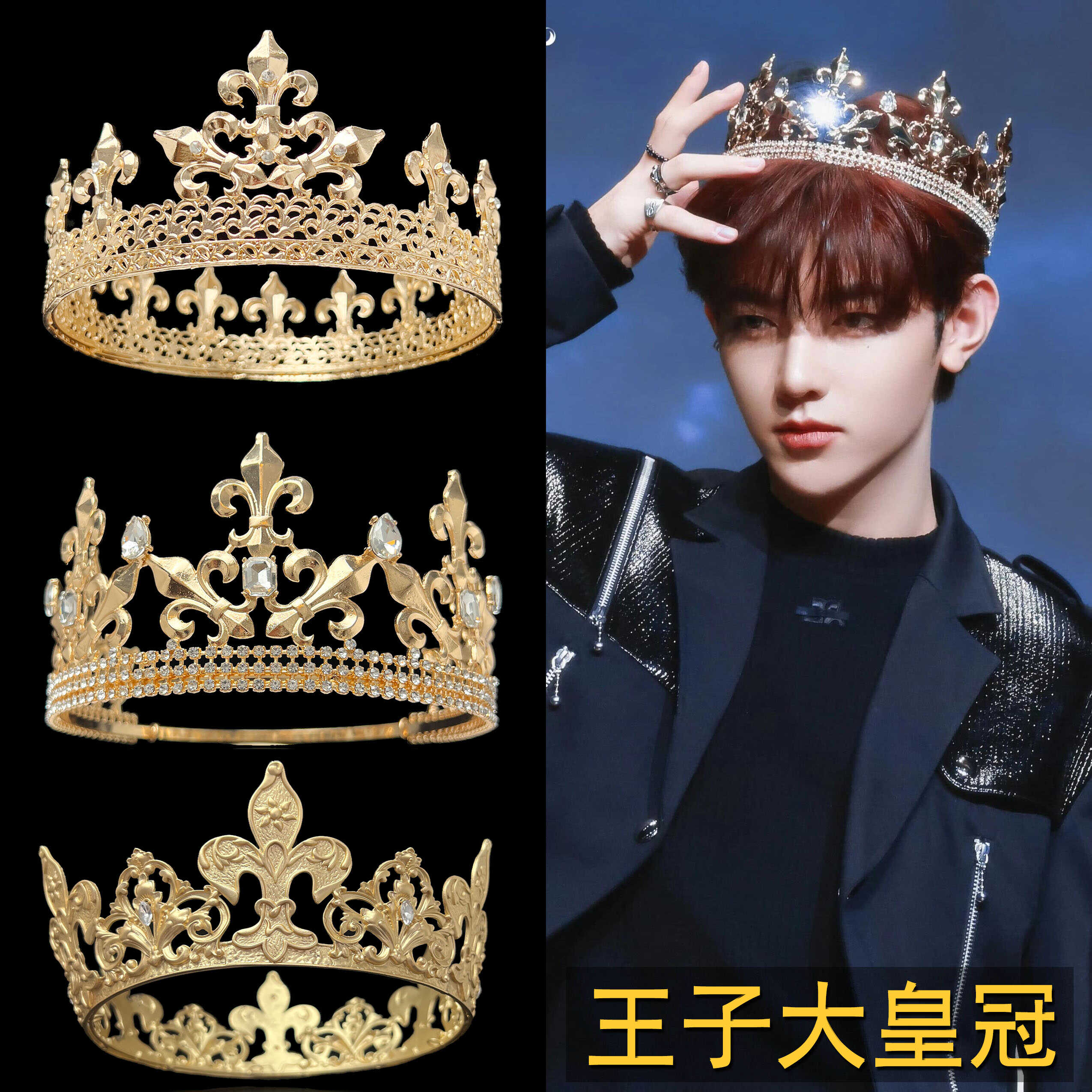 男孩装扮宫廷国王皇冠拍摄男士饰品酒吧生日王子复古男生王冠成人