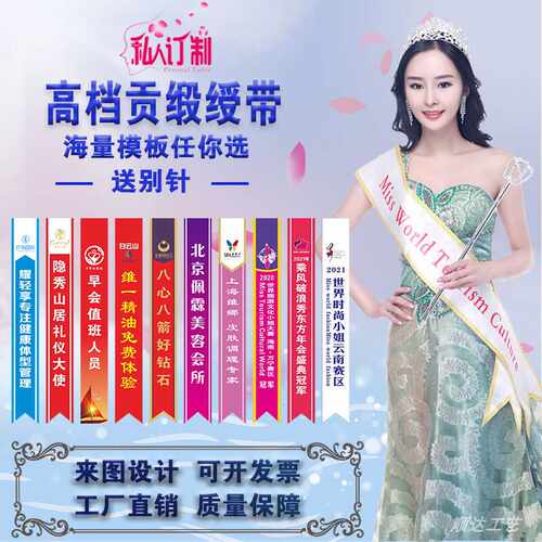 绶带礼仪带志愿者成人绶带定制选美迎宾带幼儿园学生儿童订做授带