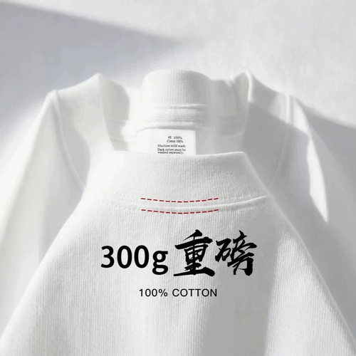 新疆长绒棉300g重磅纯棉短袖T恤