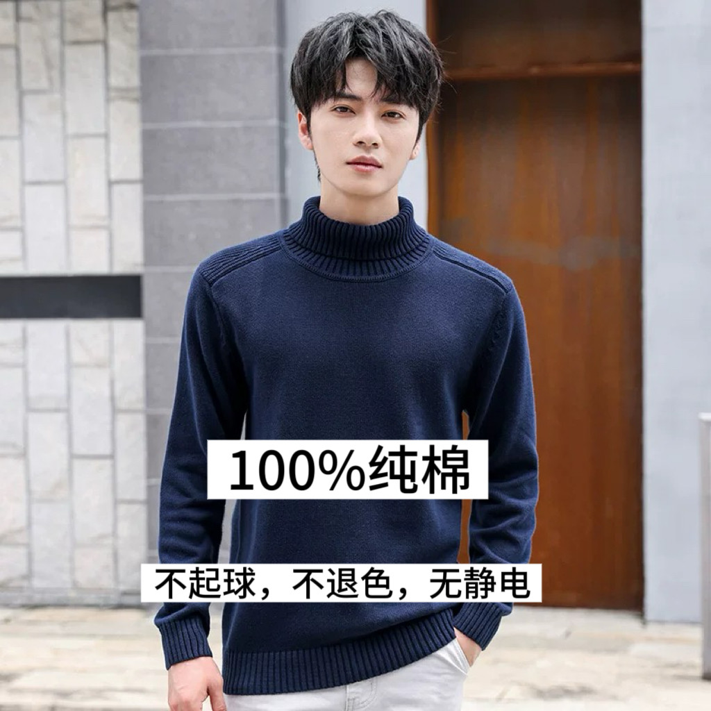 纯棉针织衫男士高领毛衣全棉打底线衣厚款秋冬长袖宽松套头简约