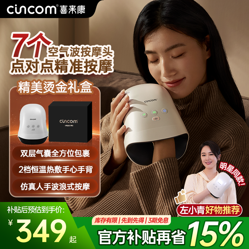 喜来康手部按摩仪器全自动揉捏关节手指腱鞘手腕热敷理疗新年礼物