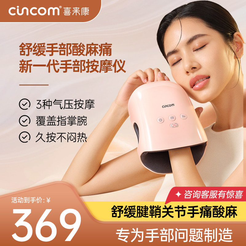 喜来康手部按摩仪手指手腕关节理疗手麻疼揉捏热敷护理手部按摩器