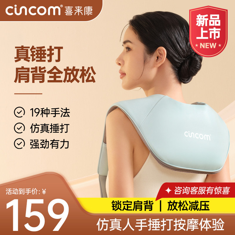 喜来康颈椎按摩器肩部颈部捶打按摩披肩腰部按摩仪颈椎腰部背部