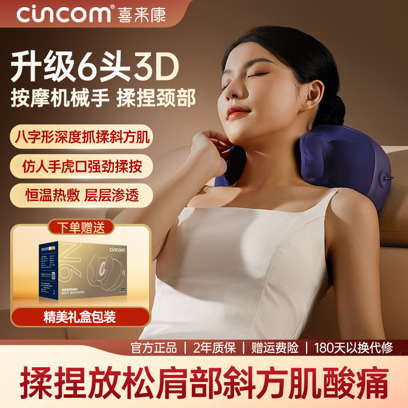 喜来康肩颈按摩仪颈椎腰部肩膀斜方肌脖子披肩神器多功能家用礼物