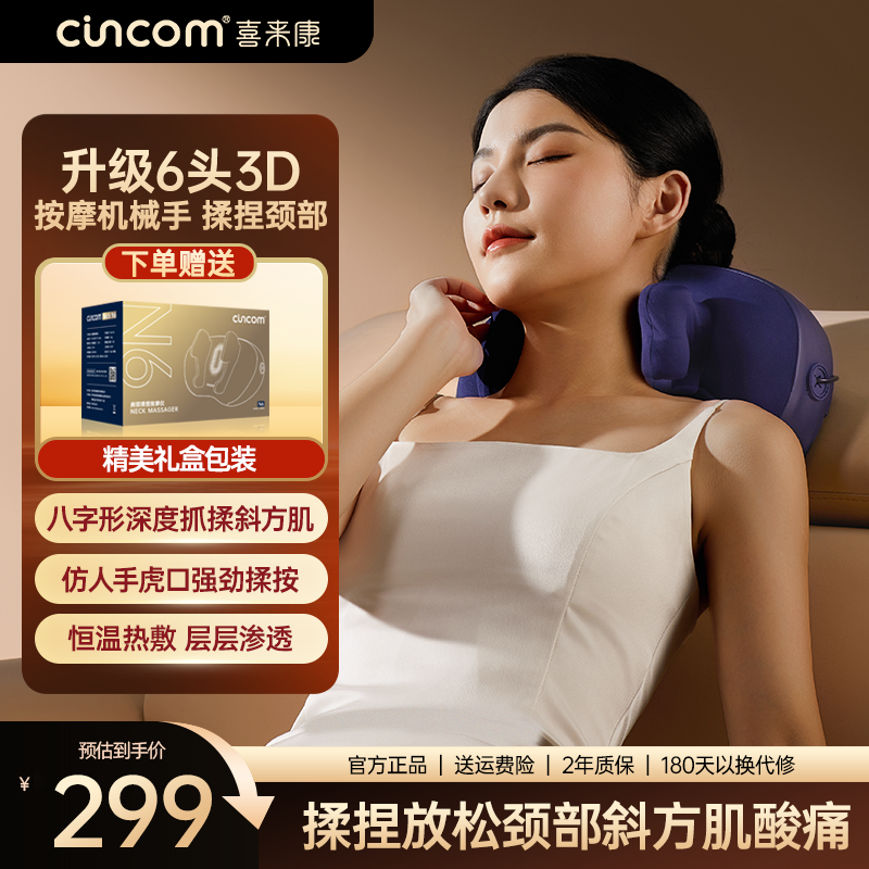 喜来康肩颈按摩仪颈椎腰部肩膀斜方肌脖子披肩神器多功能家用礼物