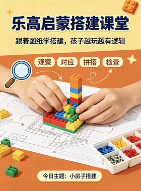 乐高启蒙搭建课堂视频+图纸