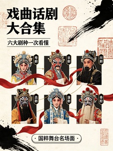 【戏曲话剧大合集】粤剧、京剧、川剧、吕剧、蒲剧、秦腔等
