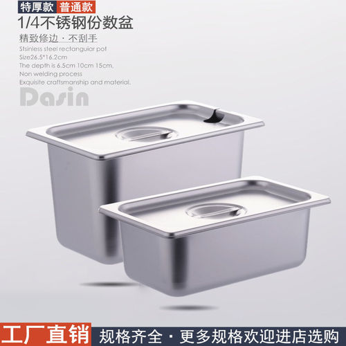 1/4不锈钢份数盆 分数盒 带盖方盒 物料酱盒奶茶珍珠盒长方格子盆
