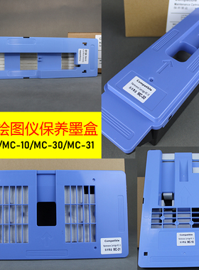 佳能绘图仪保养墨盒费墨盒PR0520/541/TM5300/TX5400/iPF750MC-30