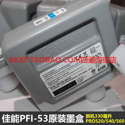 佳能PFI53墨水PRO520540