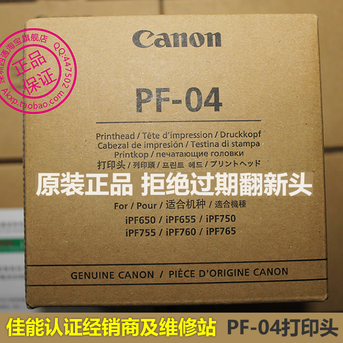 佳能正品行货打印头