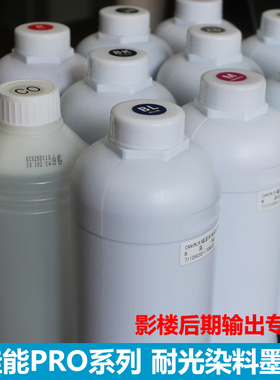 CANON大幅面耐光染料墨水佳能iPF8410/8410s/6410/PRO540/560墨水