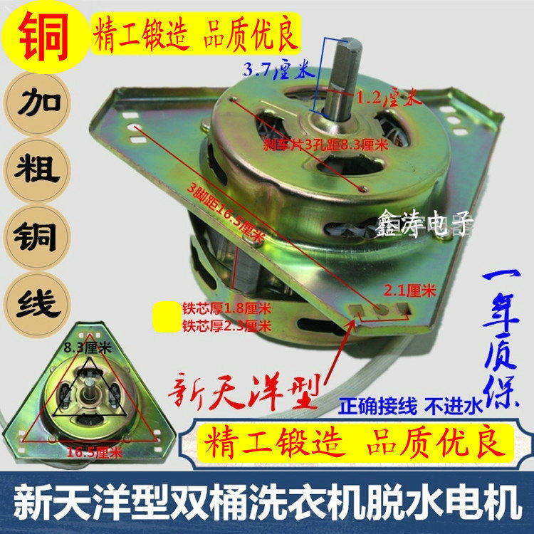 新天洋洗衣机脱水电机 老款式甩干机甩干桶马达配件70-90w纯铜线