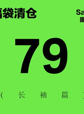 长袖卫衣瑕疵卫衣外套