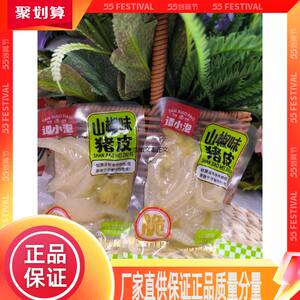 谭小泡新品山椒味猪皮独立包装开袋即食好吃休闲零食尽情释放味蕾