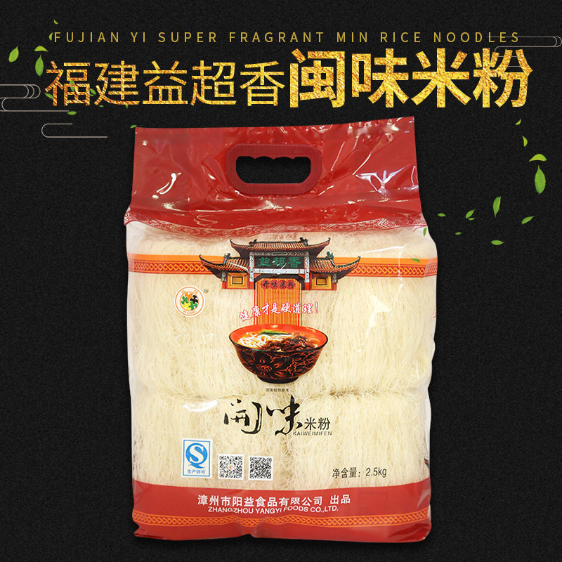 福建漳州特产益超香闽味米粉方便 粉丝粉干米线可煮可炒5斤装