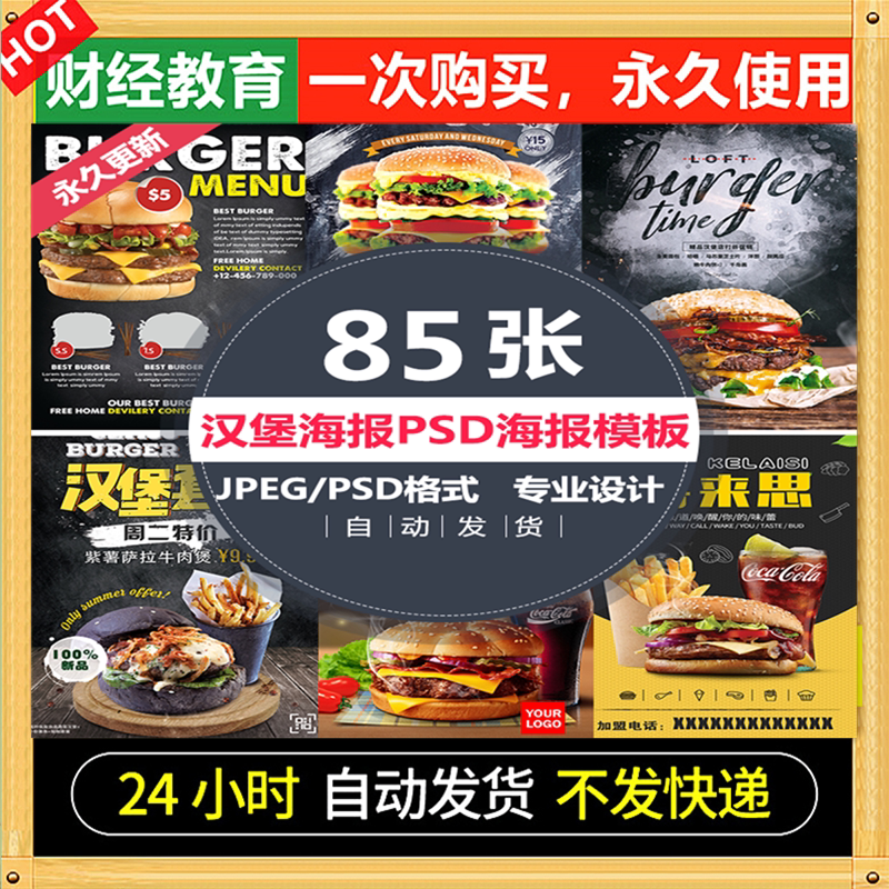 汉堡小吃店高清汉堡灯箱179海报菜单宣传psd模板美食餐饮设计素材