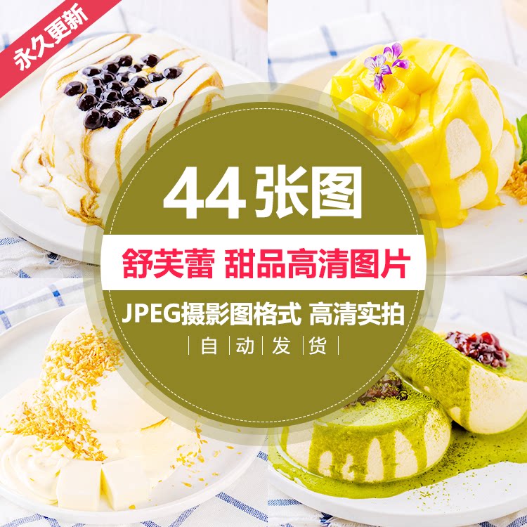 甜品店舒芙蕾高清图片甜品小蛋糕104素材美团外卖菜单海报图素材
