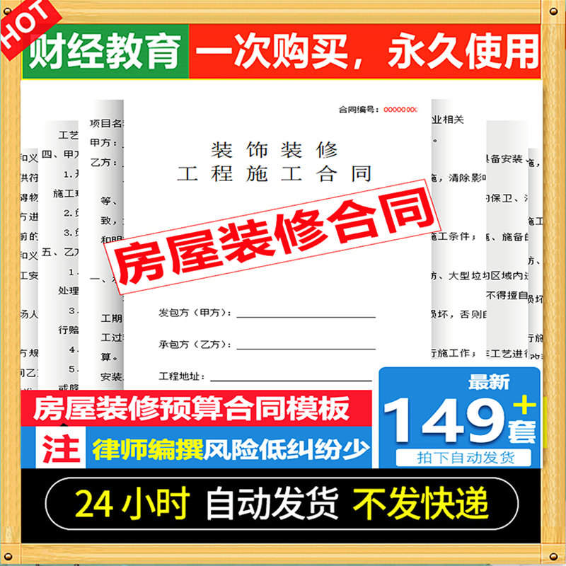 房屋装修合同装饰公司个人家装室内工装全包半包预算报价协议范本