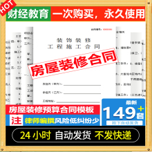 房屋装修合同装饰公司个人家装室内工装全包半包预算报价协议范本