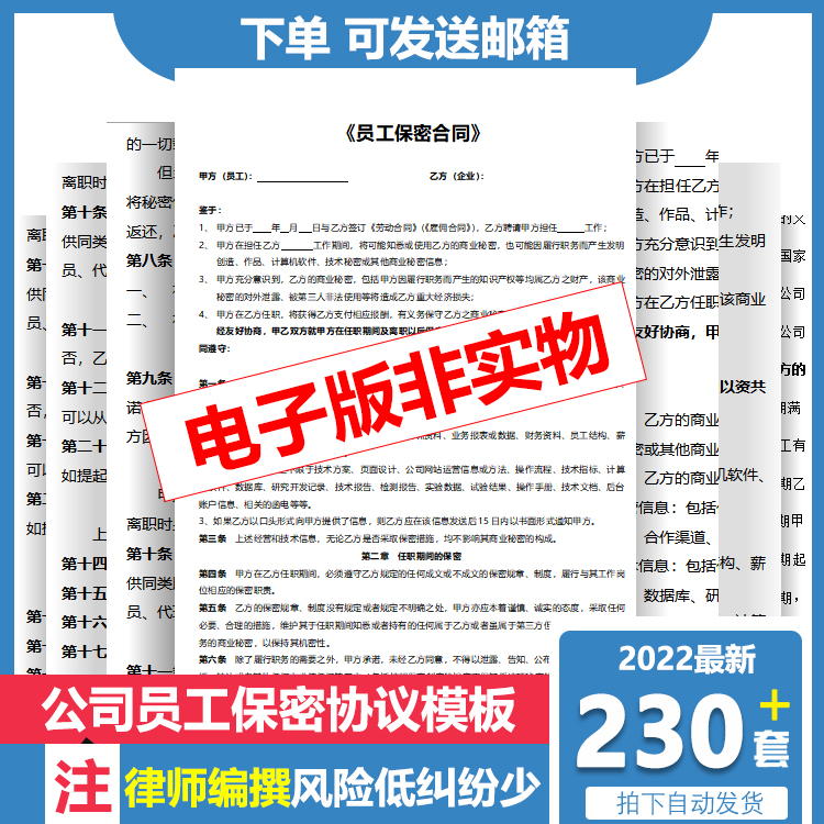 保密协议模板127公司企业职员工离职技术人员商业机密保合同模板