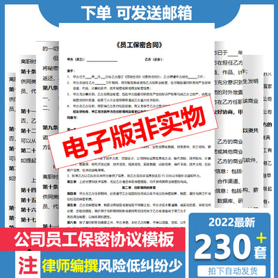 保密协议模板127公司企业职员工离职技术人员商业机密保合同模板