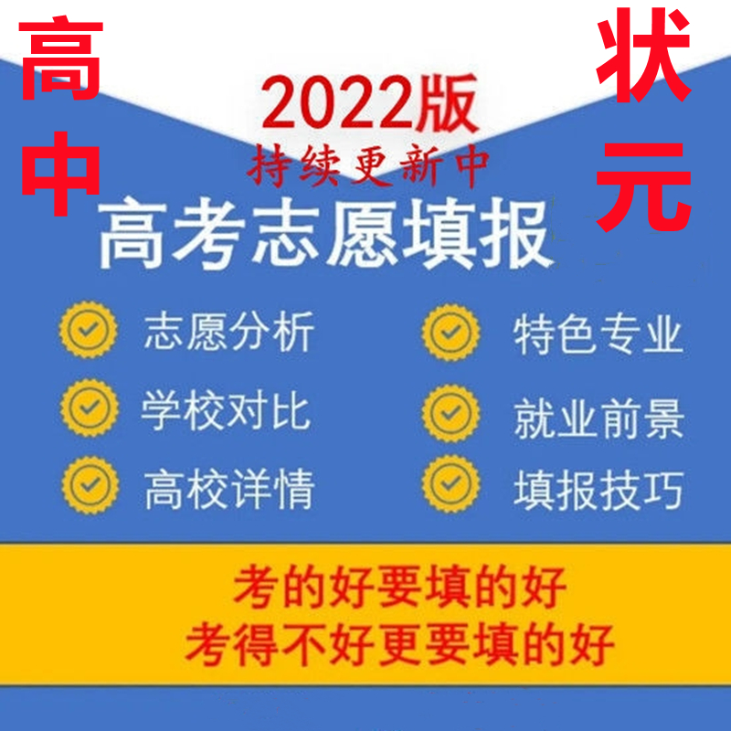 2022高考志愿填报规划师课程视频网课大高考志愿填报指南报考指南