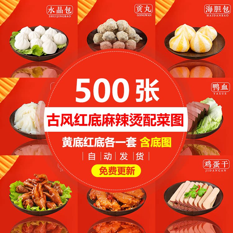 麻辣烫图片140素材冒菜店配菜菜品青菜丸子面条外卖麻辣烫图素材