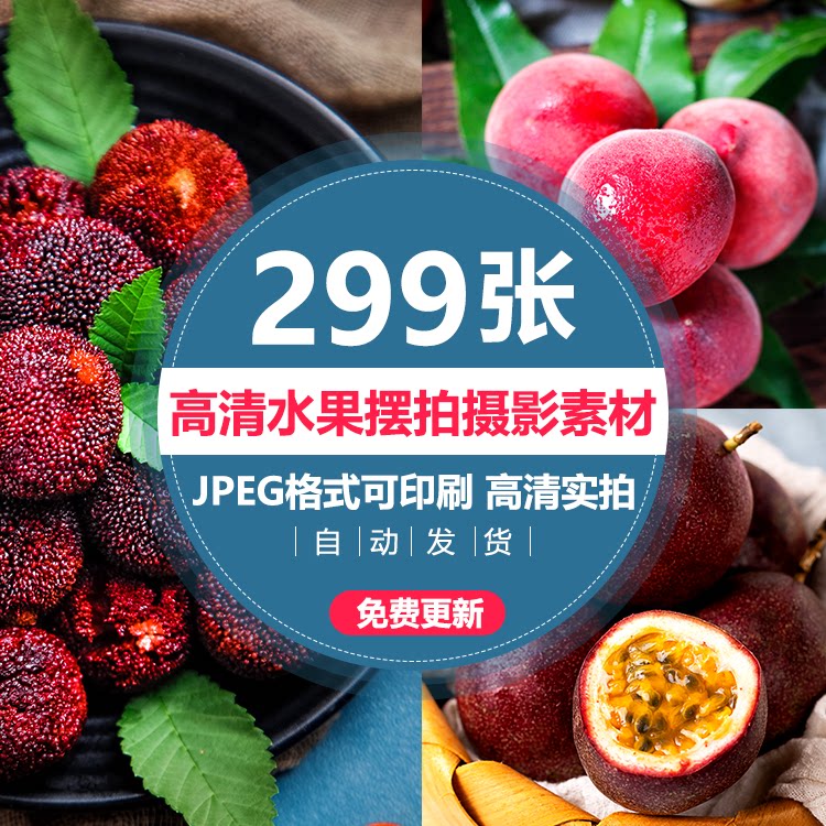 果园超市水果店高清摆拍场景水果图79小程序美团商品图展架海报素