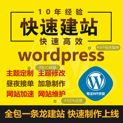 WP建站WordPress模版制作wp外贸独立站企业站数据迁移定制开发