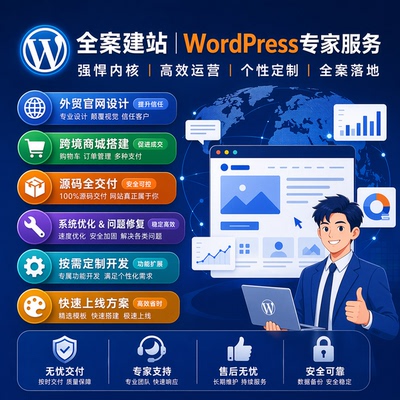 WordPress外贸独立站B2B2C开发