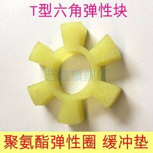 聚氨酯六角弹性圈联轴器缓冲垫T型梅花六角水泵对轮垫橡胶弹性块