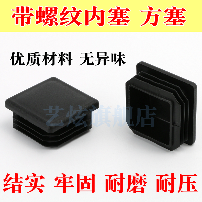 方形管塞管帽塑料堵头脚塞方管内塞封头防水塞防滑脚垫扣盖防尘盖|ruв категории основы строительных материалов, бытовой техники, мебель и оборудование, мебель мат - от Buy2taobao.com для оказания профессиональной услуги покупки агента Taobao