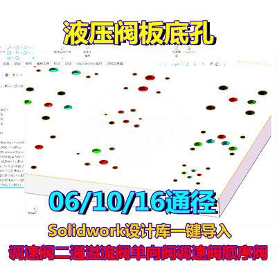 液压阀集成油路块设计用阀底板设计库底孔6到32都有系统soliworks