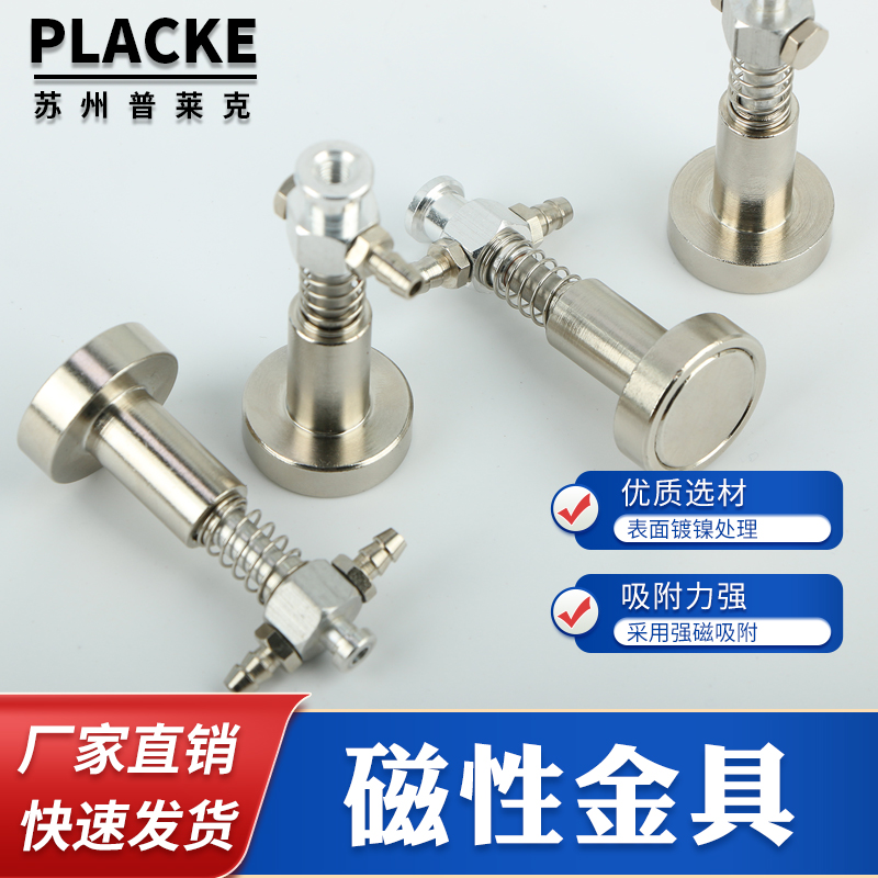 天行机械手配件带强磁铁小头大头金具磁性吸盘座吸盘磁性金属支架