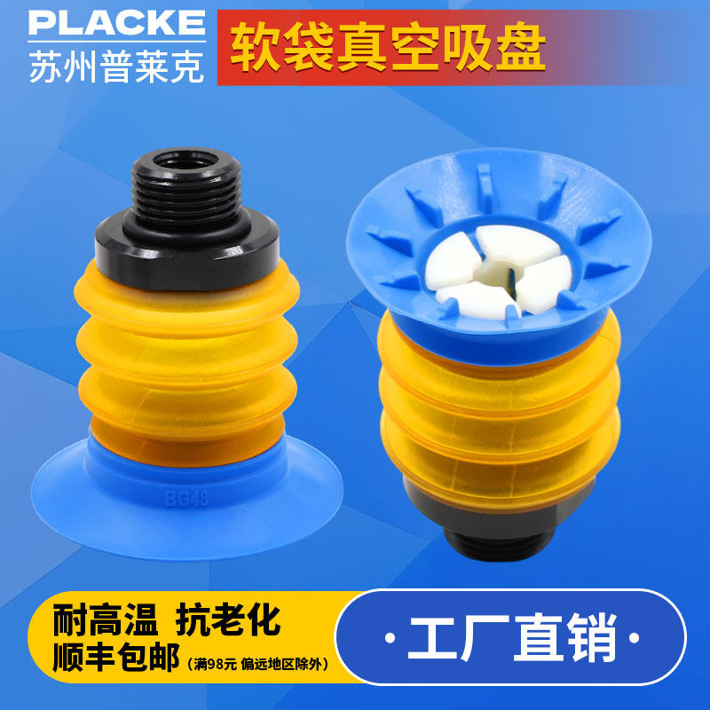 PIAB派亚博 机械手真空吸盘 强力软唇边 BG软袋包装袋薄膜塑料袋