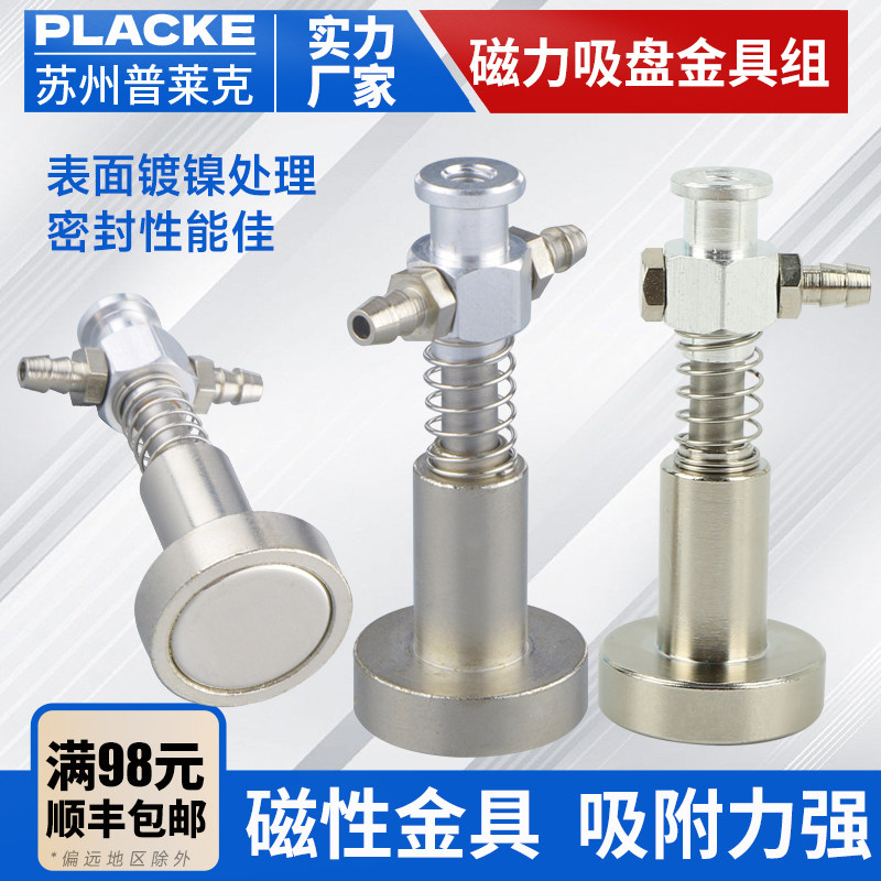 天行机械手配件带强磁铁小头大头金具磁性吸盘座吸盘磁性金属支架
