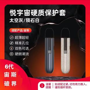 悦宇宙硬质保护套适配宙斯）如适配过紧切勿用力推入谨防机器受