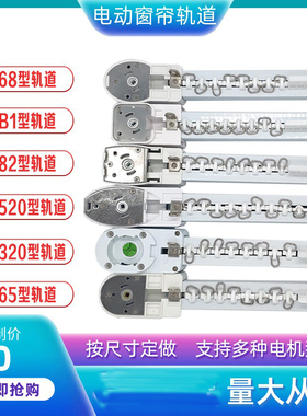 窗帘电动WIFI轨道B1专业定制C3智能导轨E1V2乐屋M5L型U型90弯轨