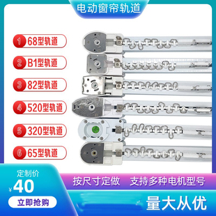 窗帘电动WIFI轨道B1专业定制C3智能导轨E1V2乐屋M5L型U型90弯轨