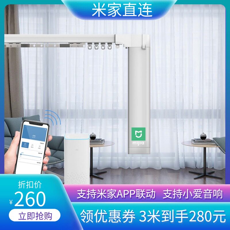 窗帘杆智能轨道小爱同学遥控自动