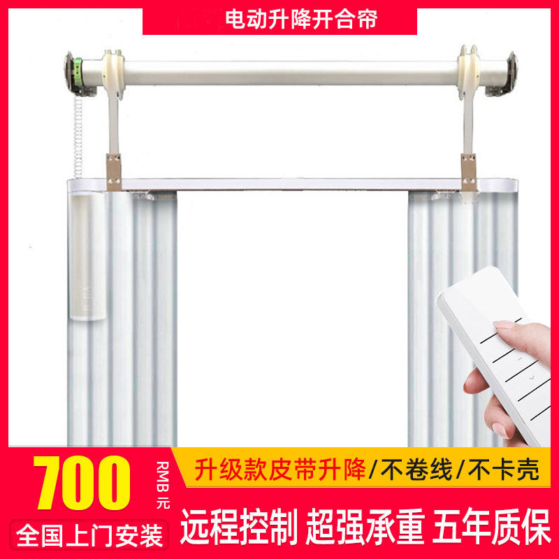 电动升降开合帘遥控自动电机