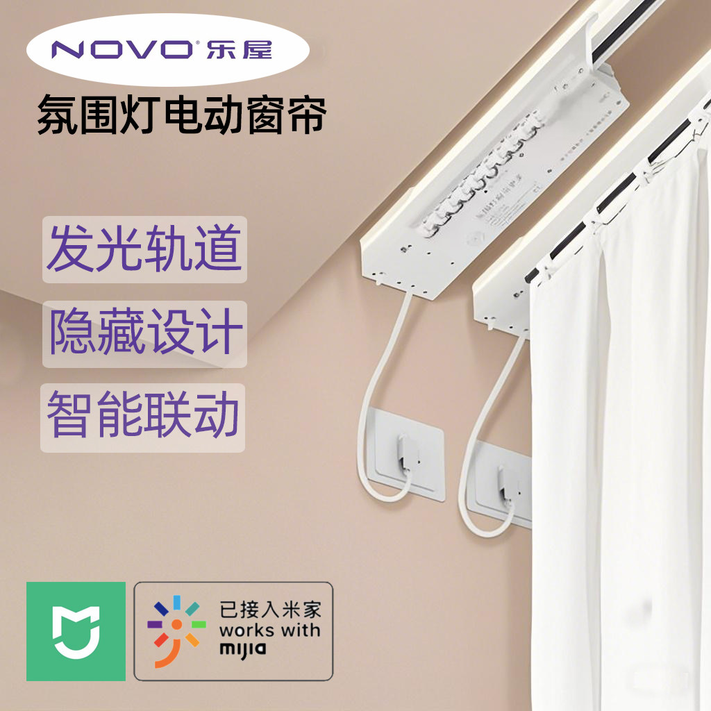 乐屋氛围灯电动窗帘隐藏小电机